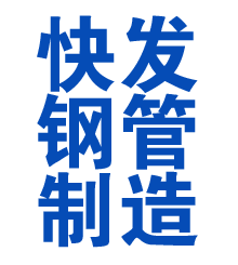 黔西南方管厂